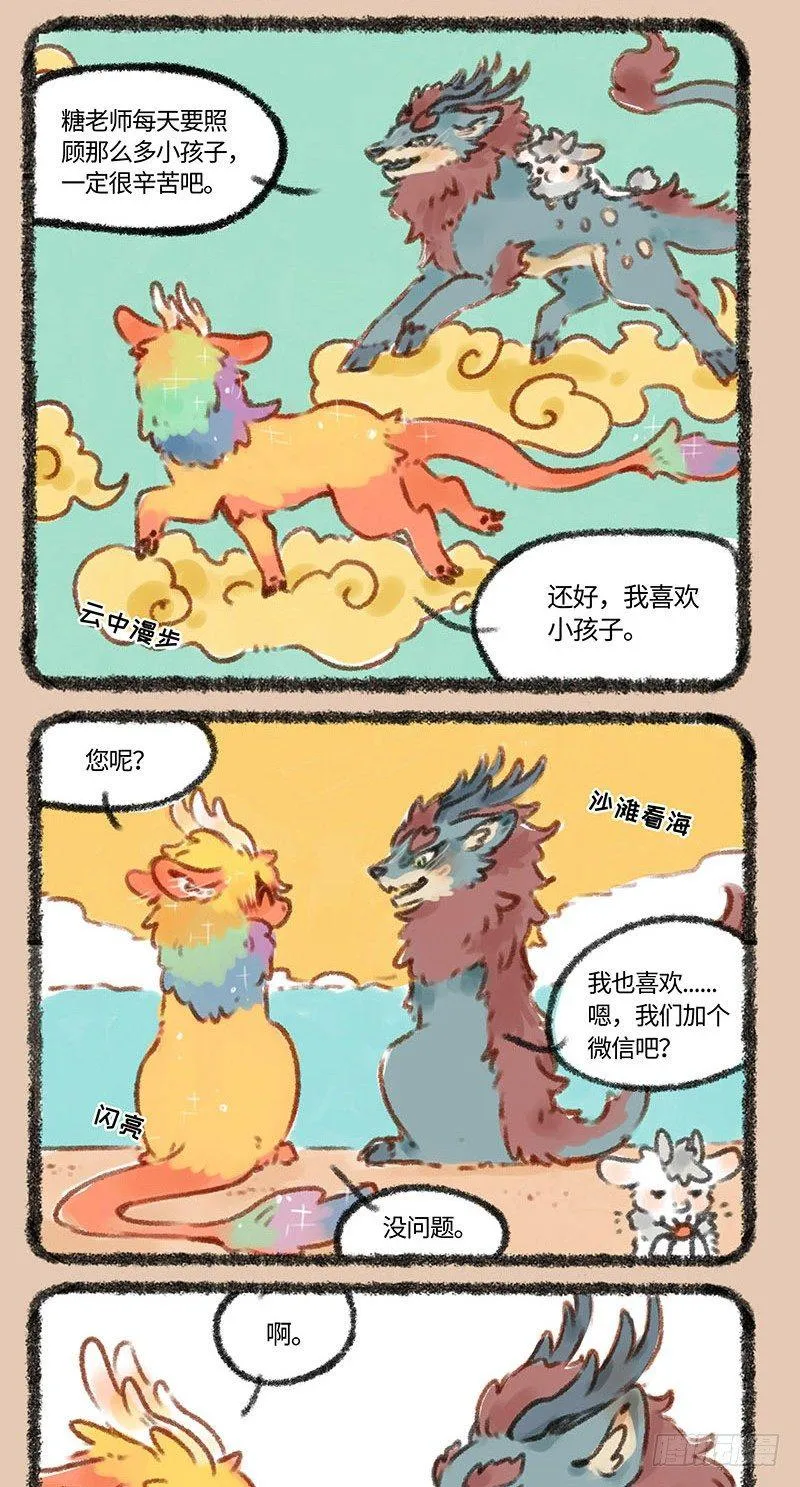 麒麟相亲 第4页