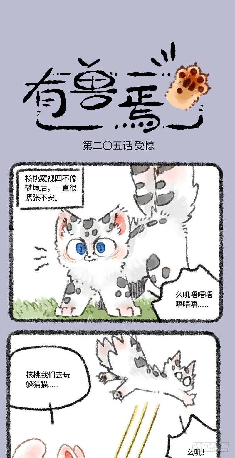 眼大如铜铃 第1页