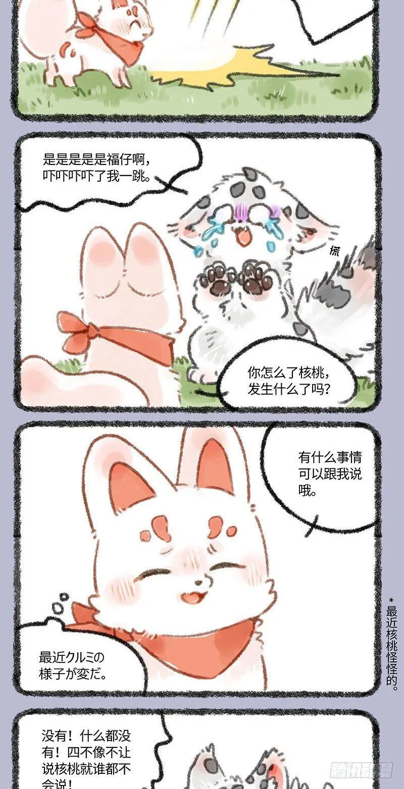 眼大如铜铃 第2页