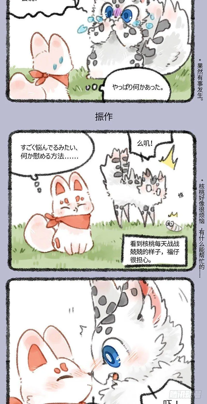 眼大如铜铃 第3页