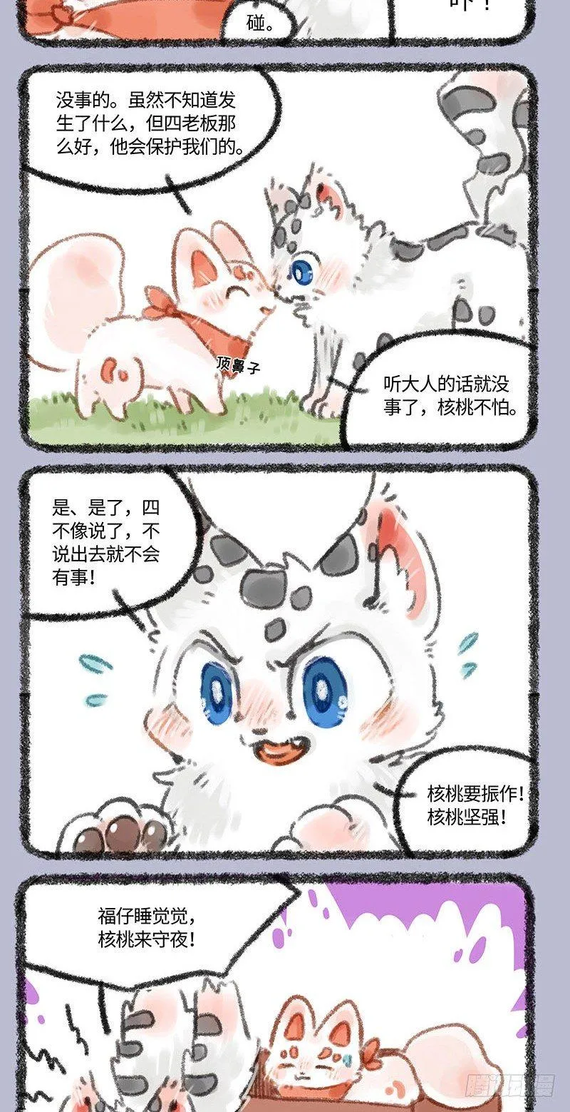 眼大如铜铃 第4页
