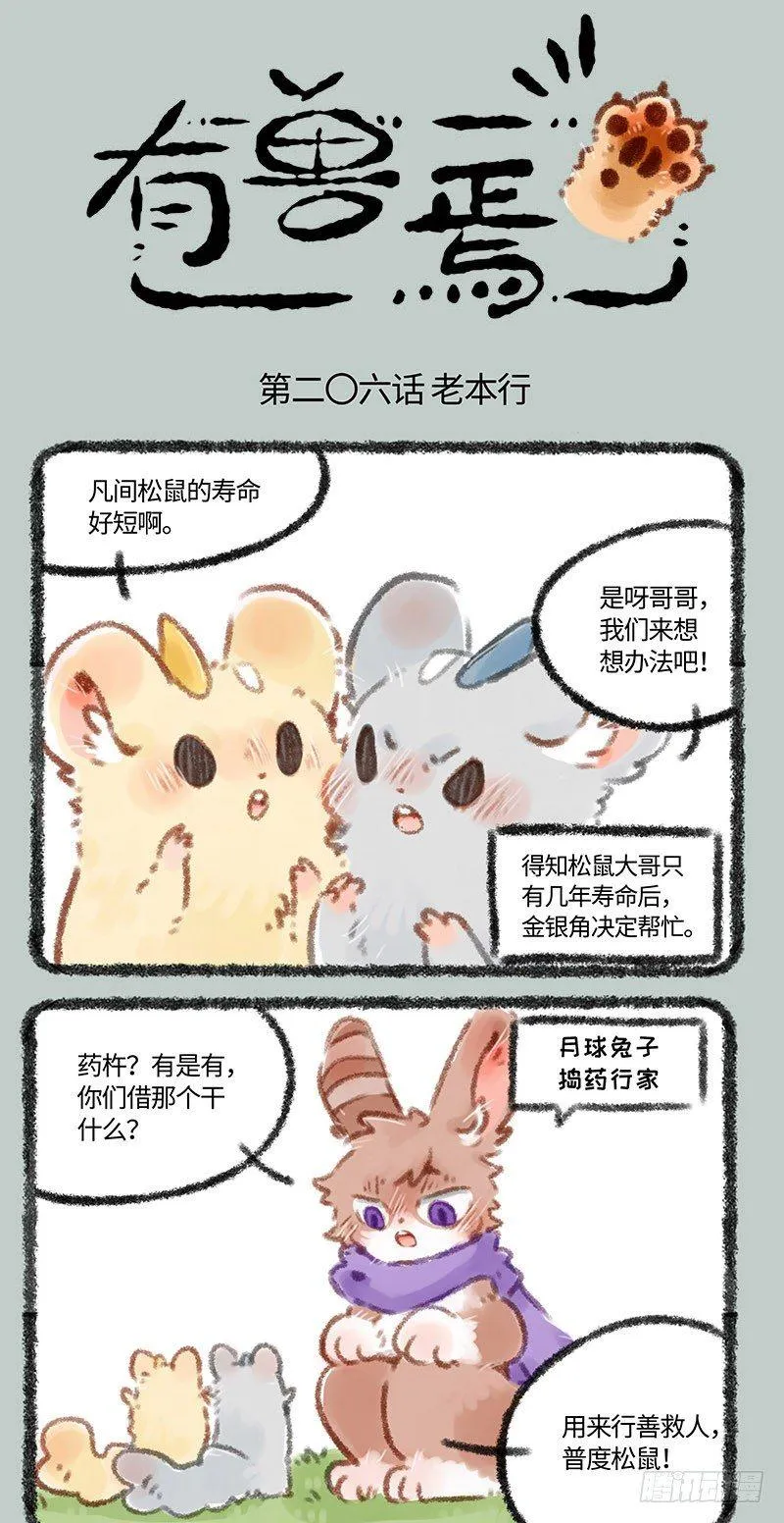 药药药，药不能停！ 第1页