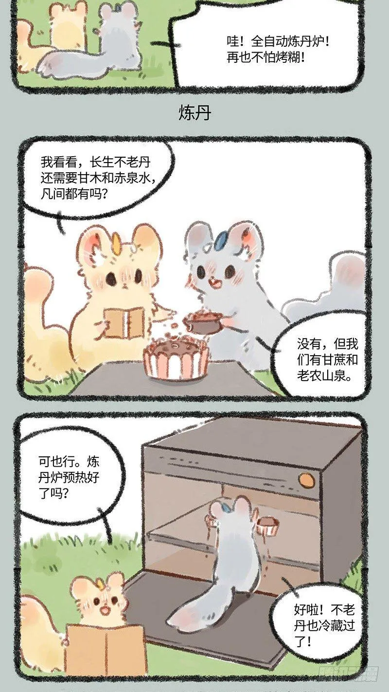 药药药，药不能停！ 第3页