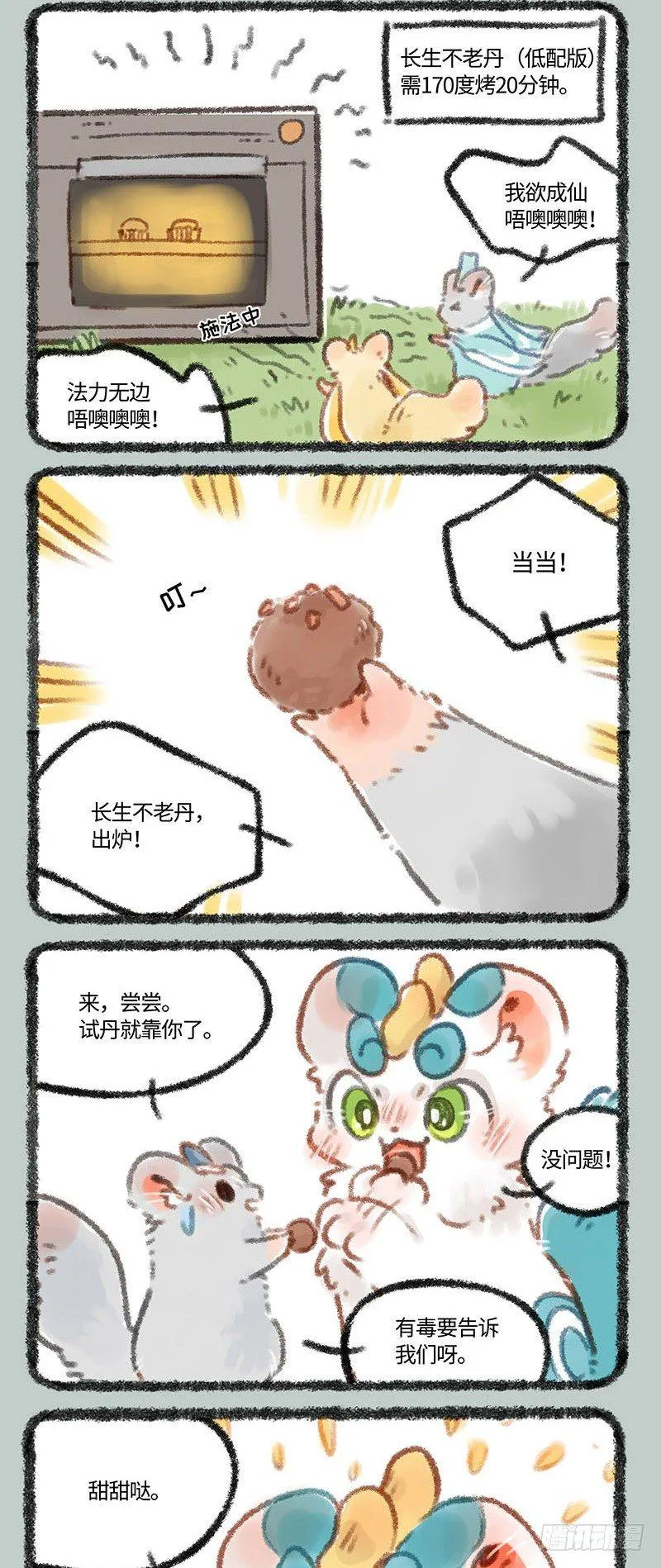 药药药，药不能停！ 第4页