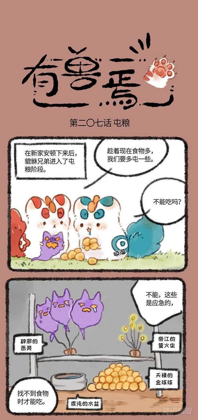 存钱存粮过洪荒 第1页
