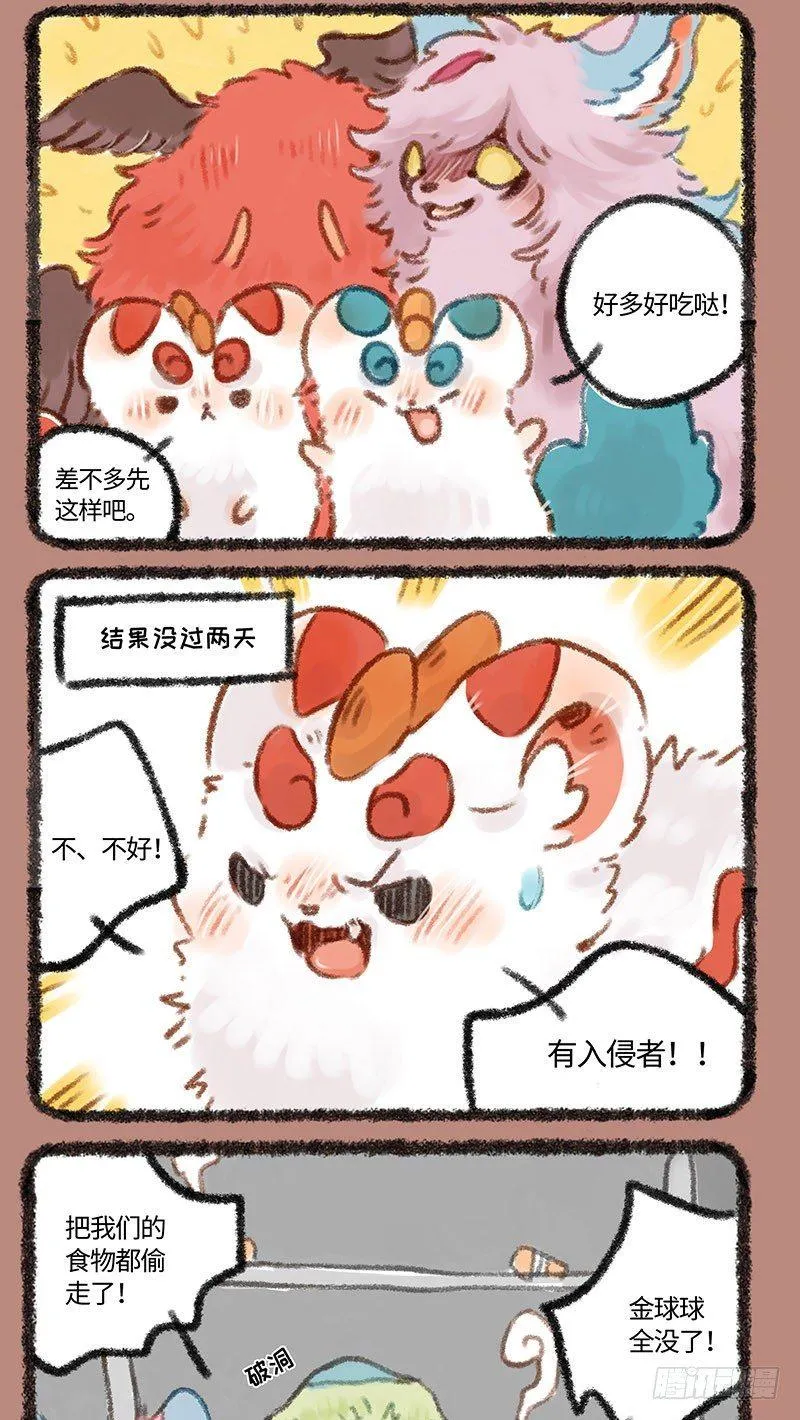 存钱存粮过洪荒 第2页
