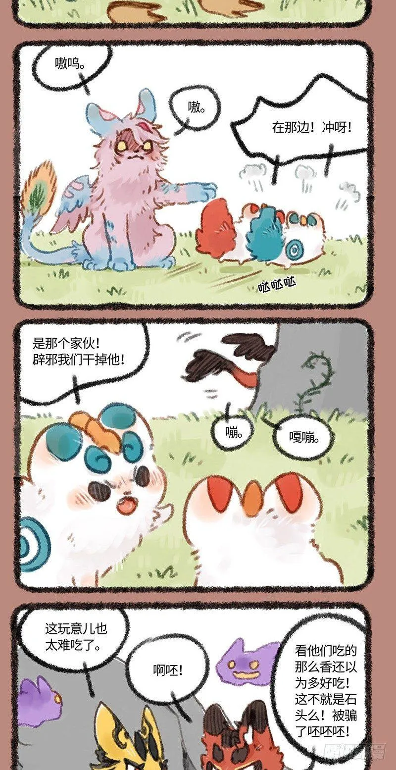 存钱存粮过洪荒 第4页