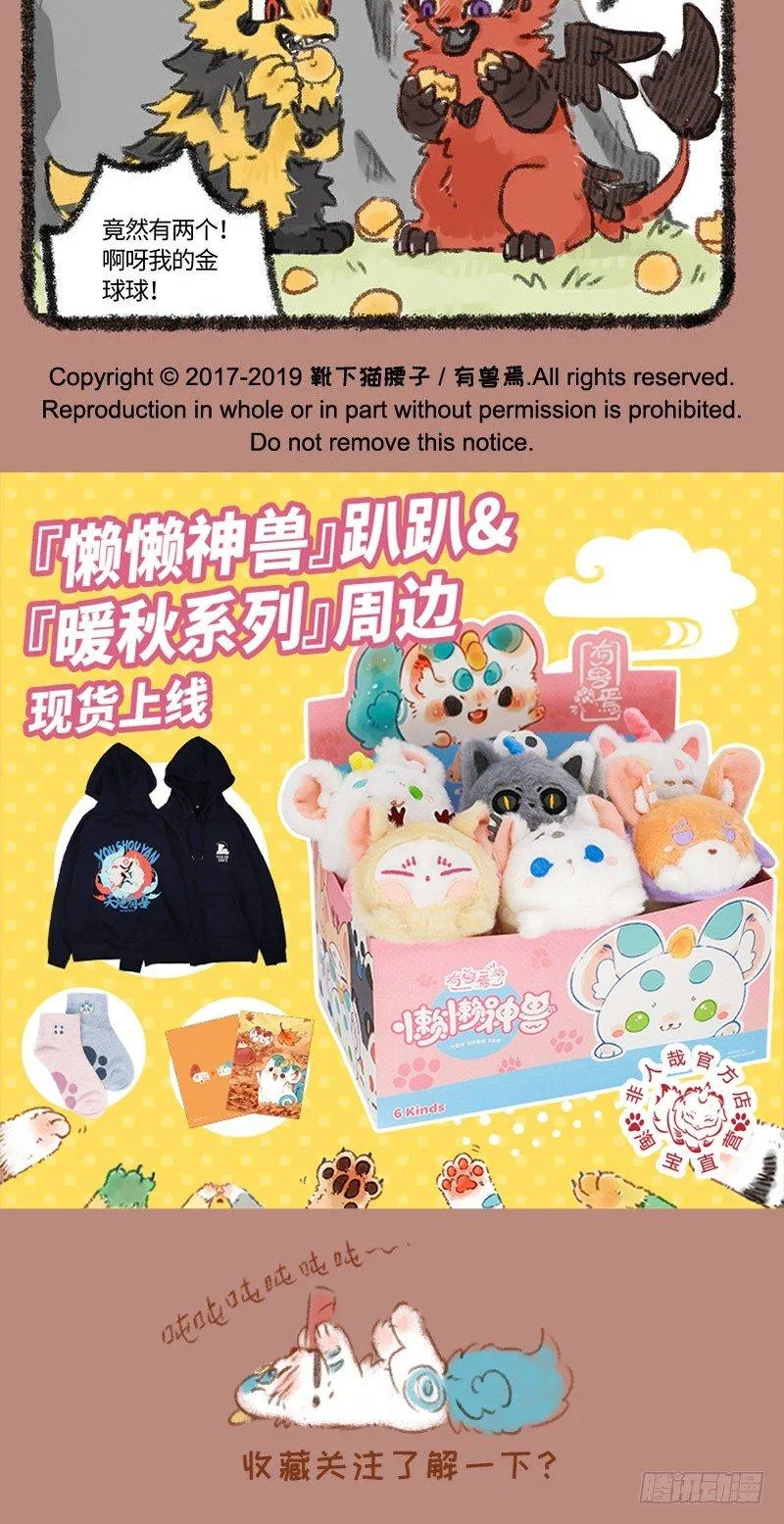存钱存粮过洪荒 第5页