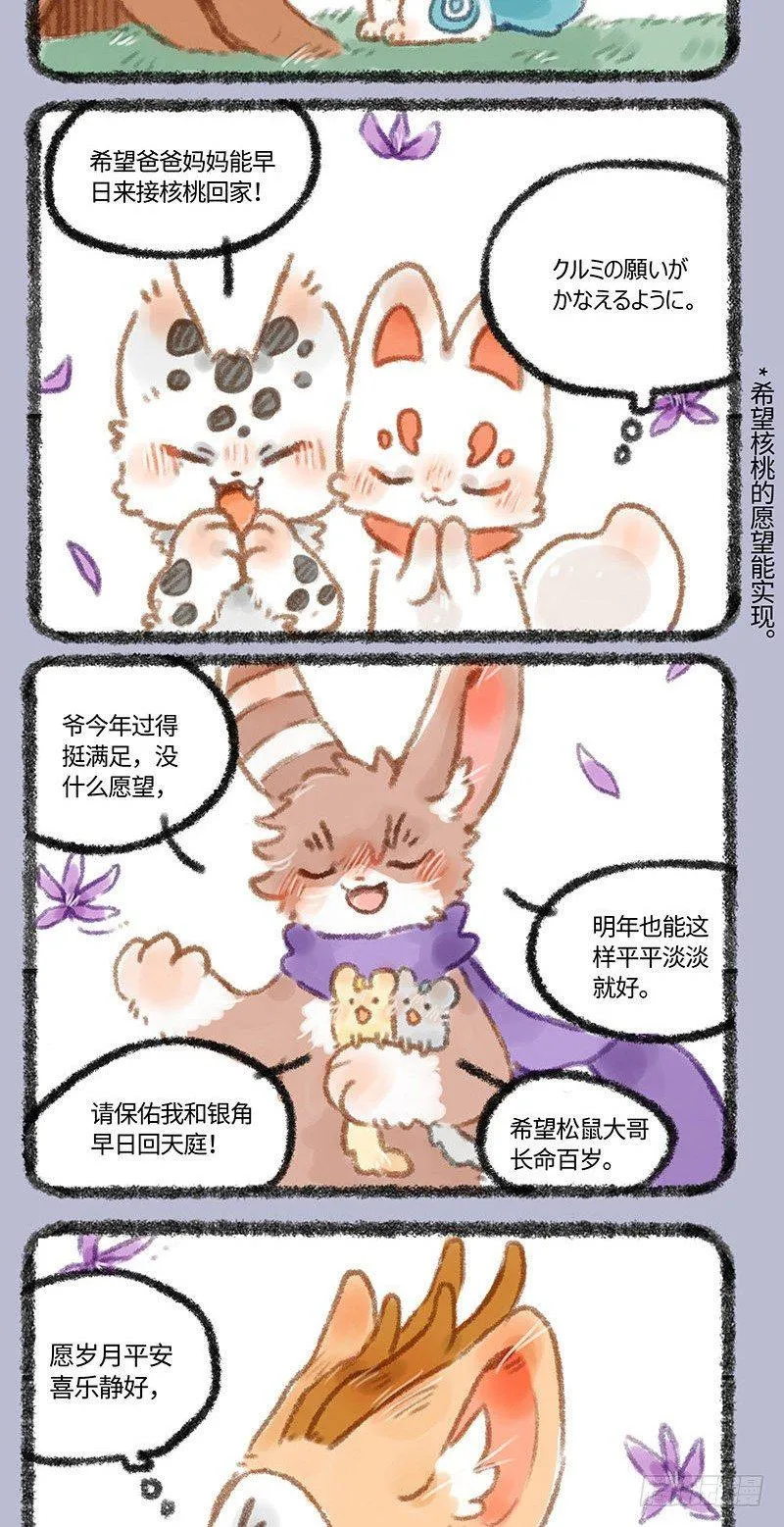 新年快乐！ 第4页