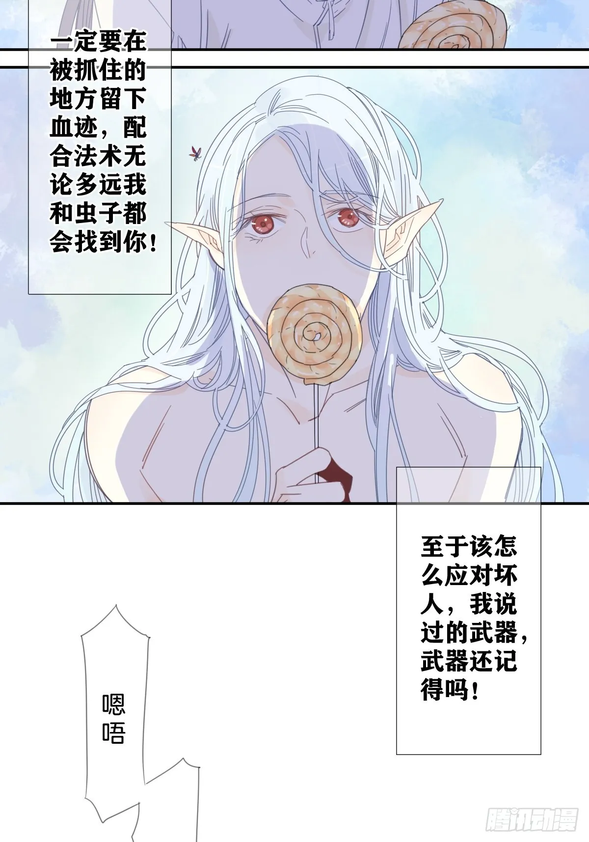 四十一话 第15页