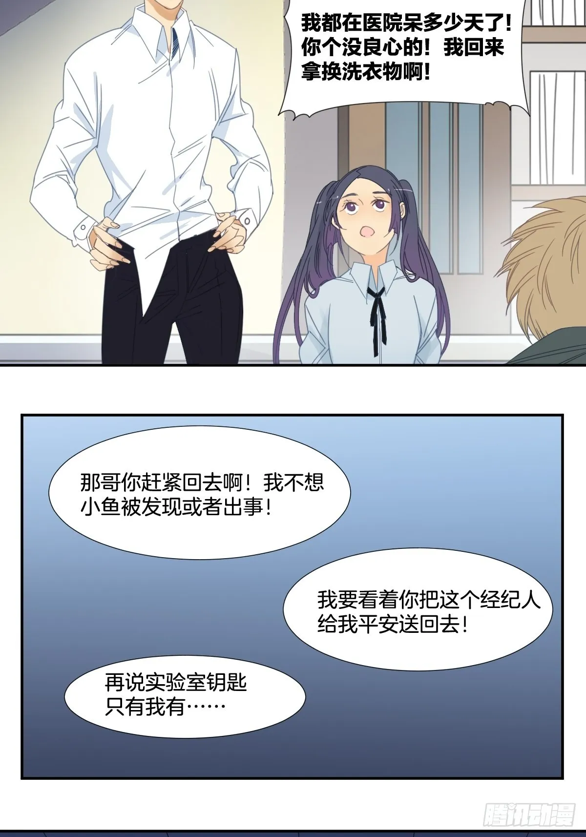 三十九话 第8页