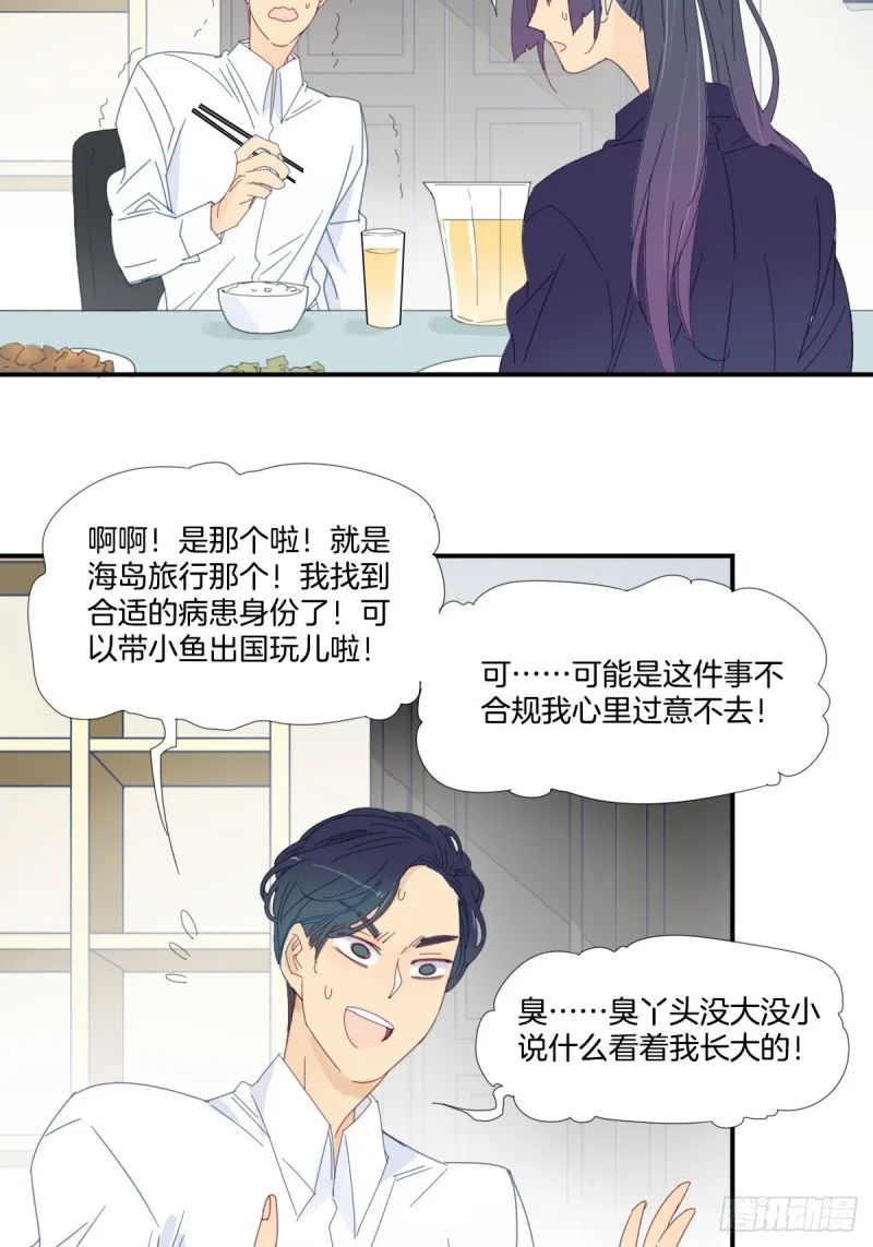 二十八话 第15页