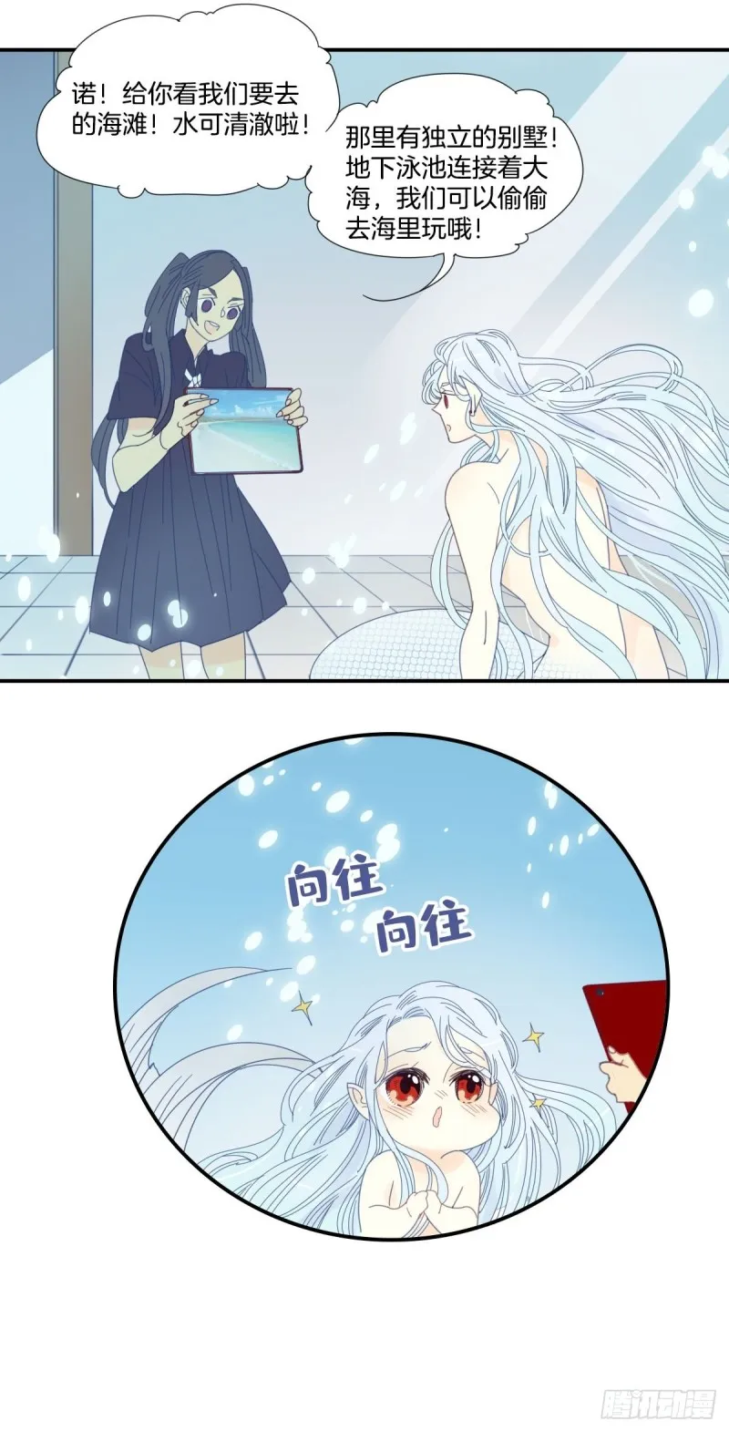 二十八话 第21页