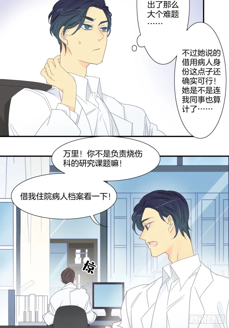 二十五话 第11页