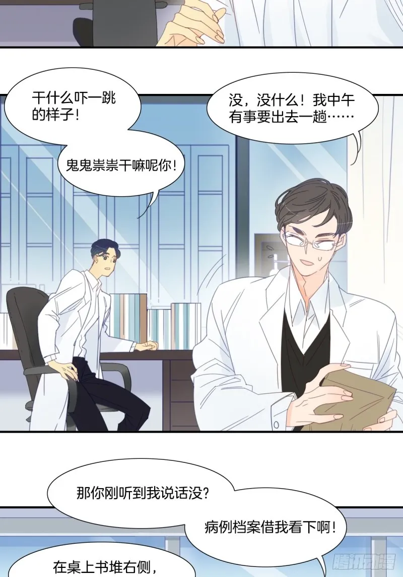 二十五话 第12页