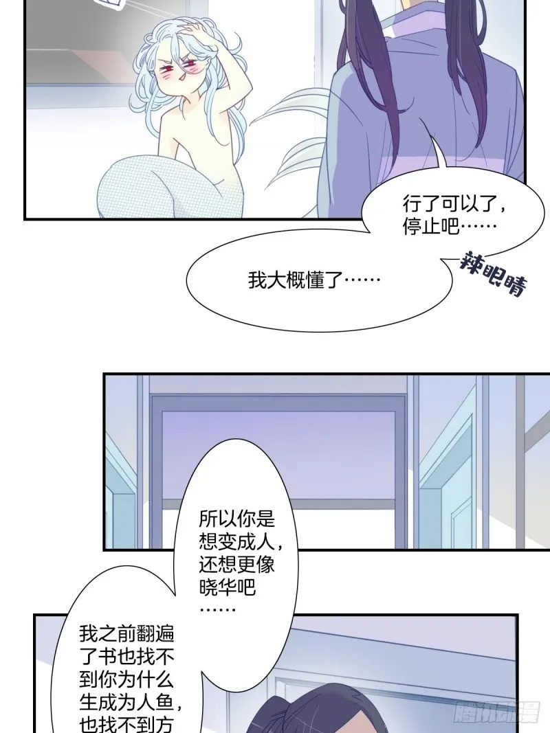 二十四话 第7页