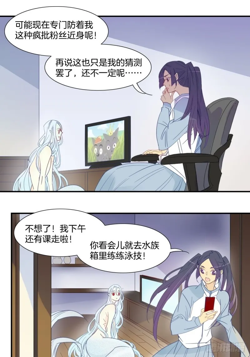二十四话 第18页