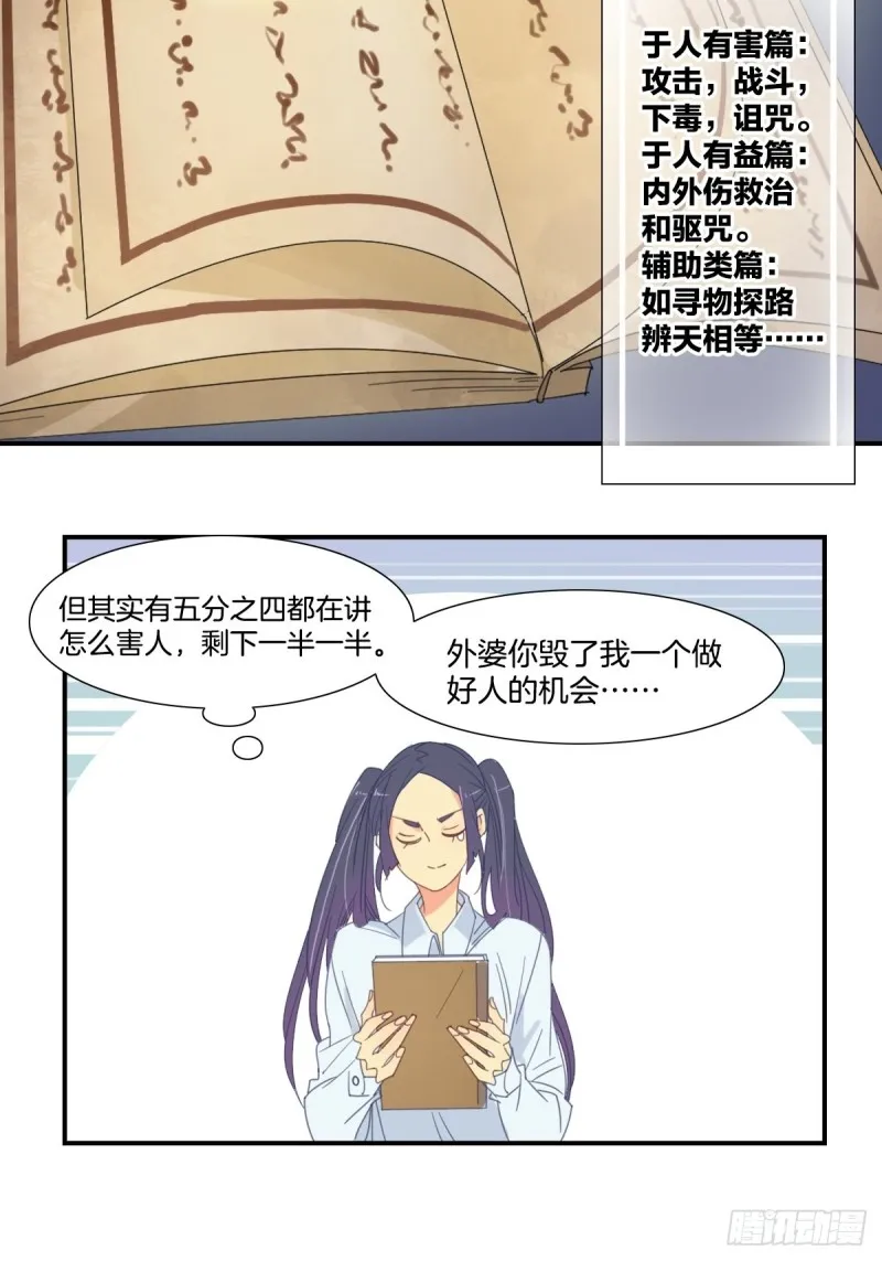 第十九话 第3页