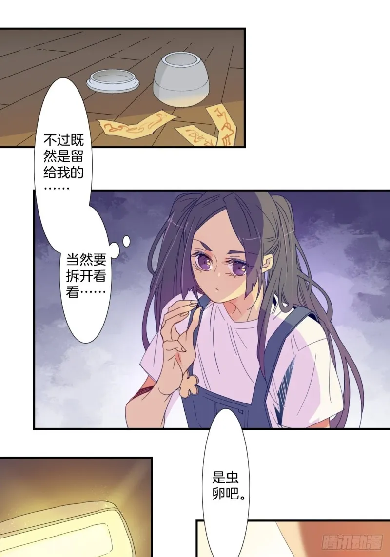 第十九话 第6页