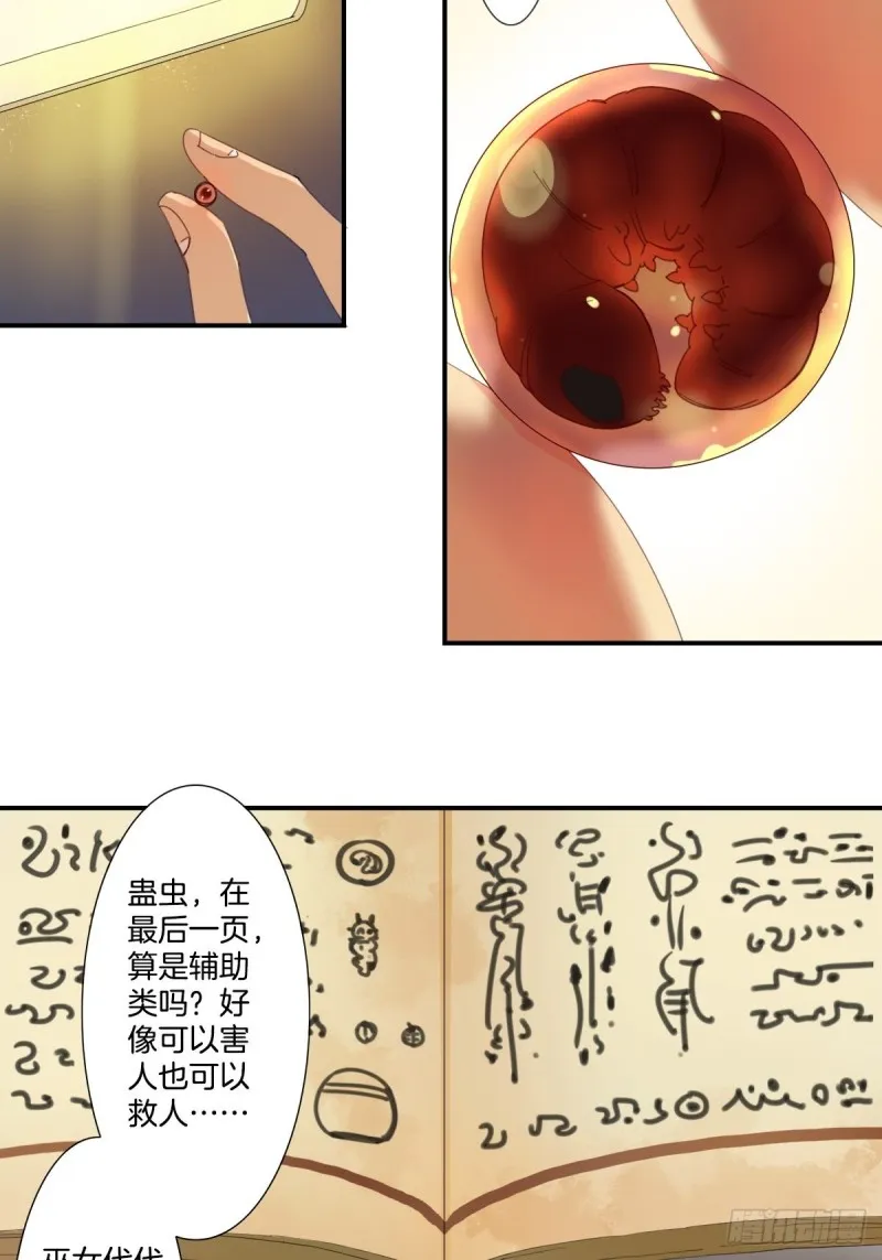 第十九话 第7页