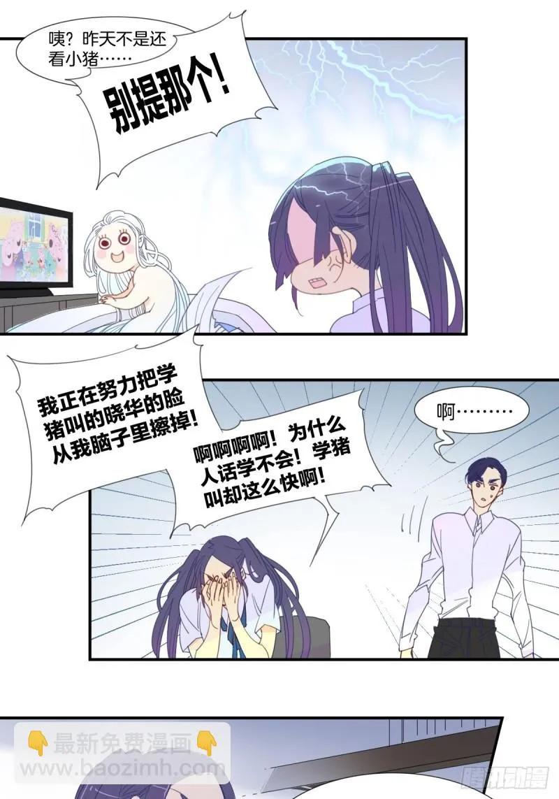 第十八话 第6页