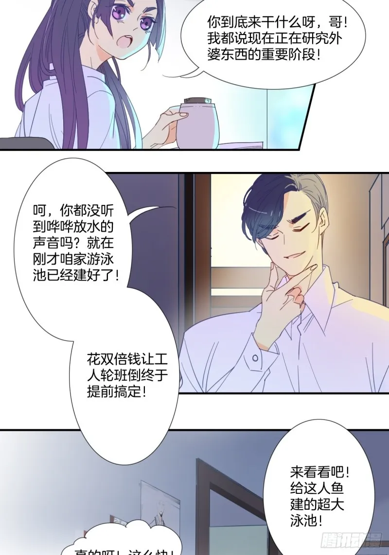 第十八话 第7页