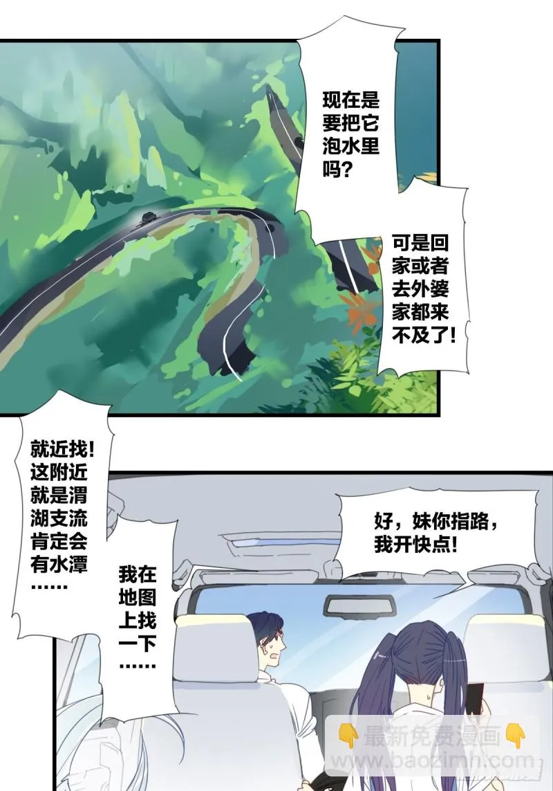 第十六话 第2页