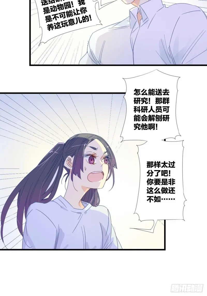 第十四话 第8页