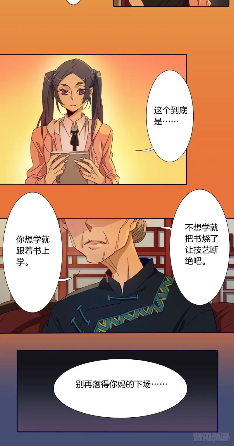 第二话 第7页