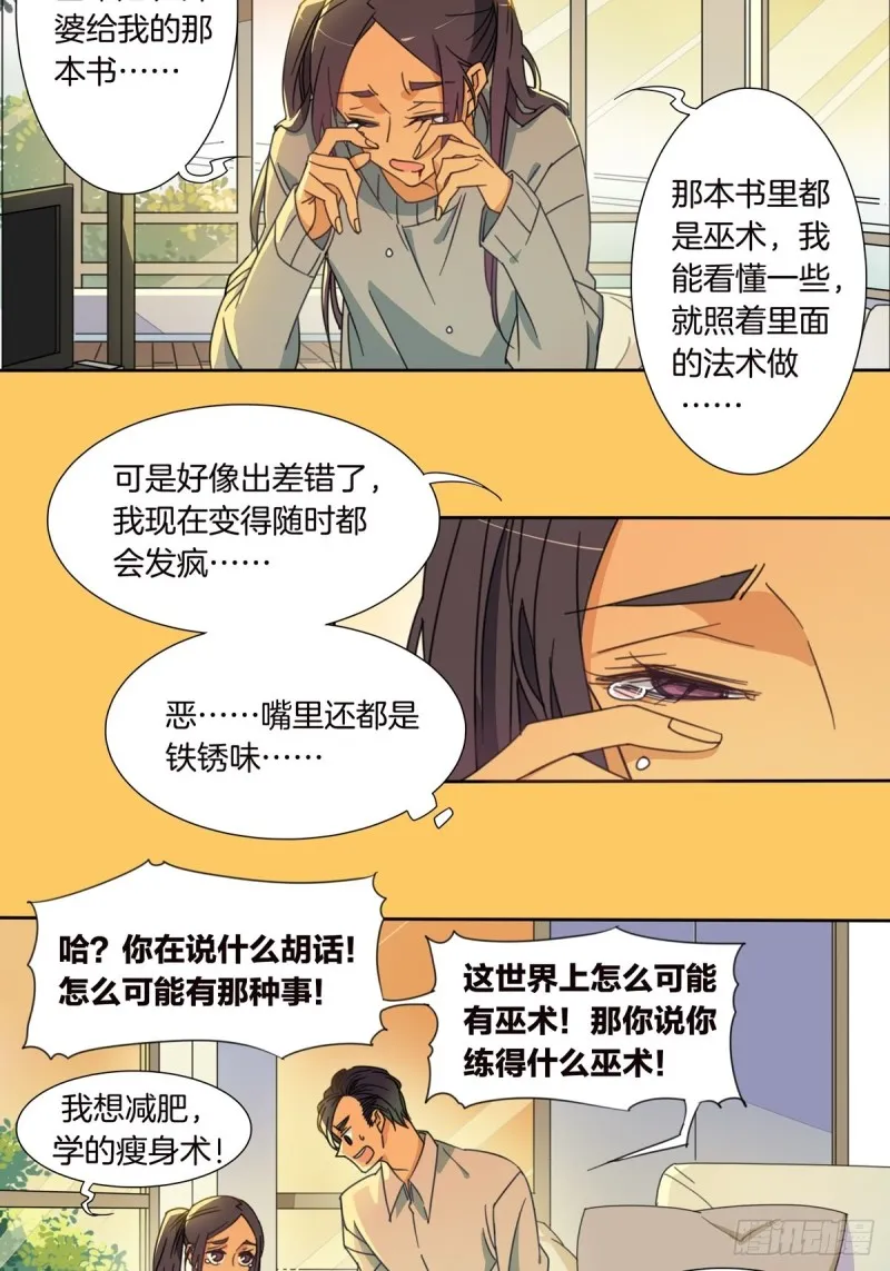 第五话 第3页