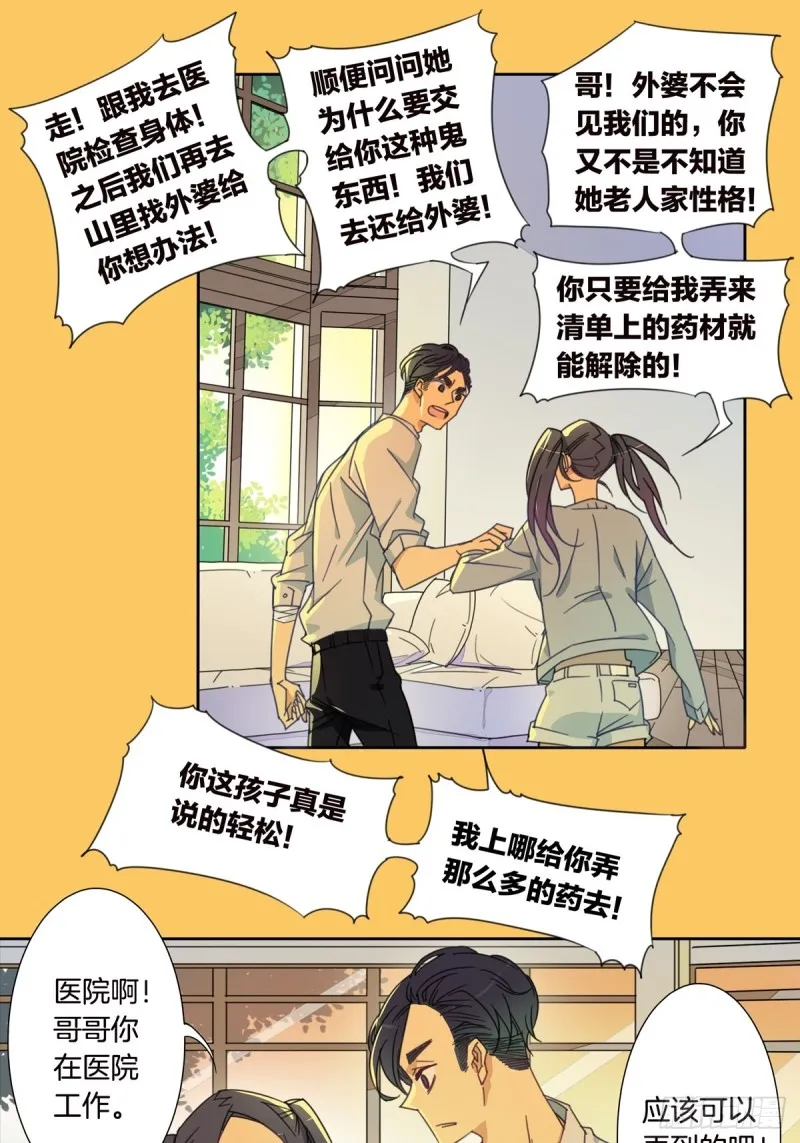 第五话 第5页