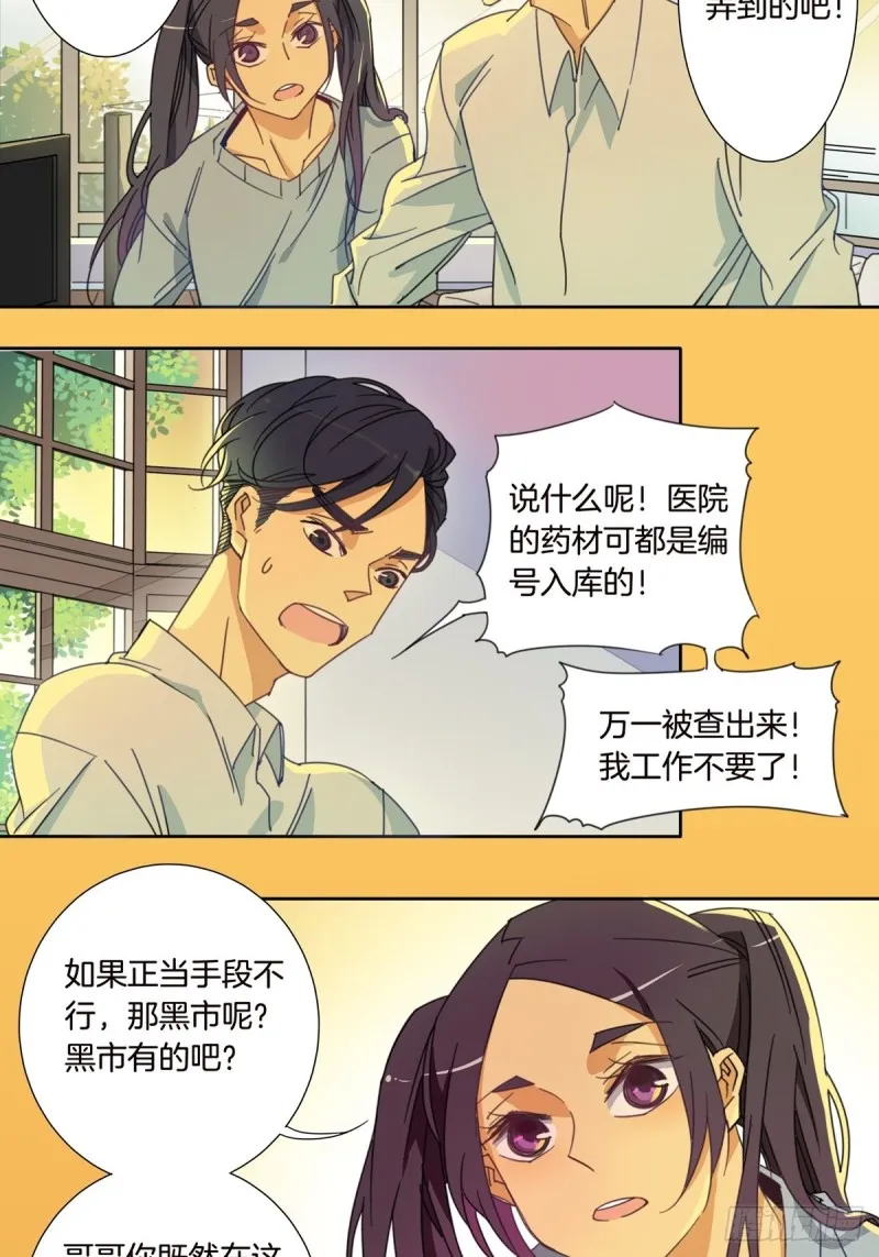 第五话 第6页