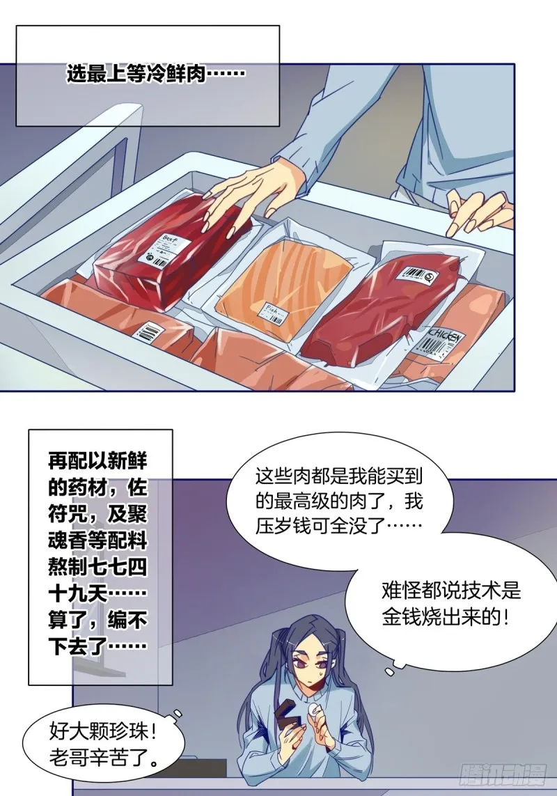 第六话 第2页