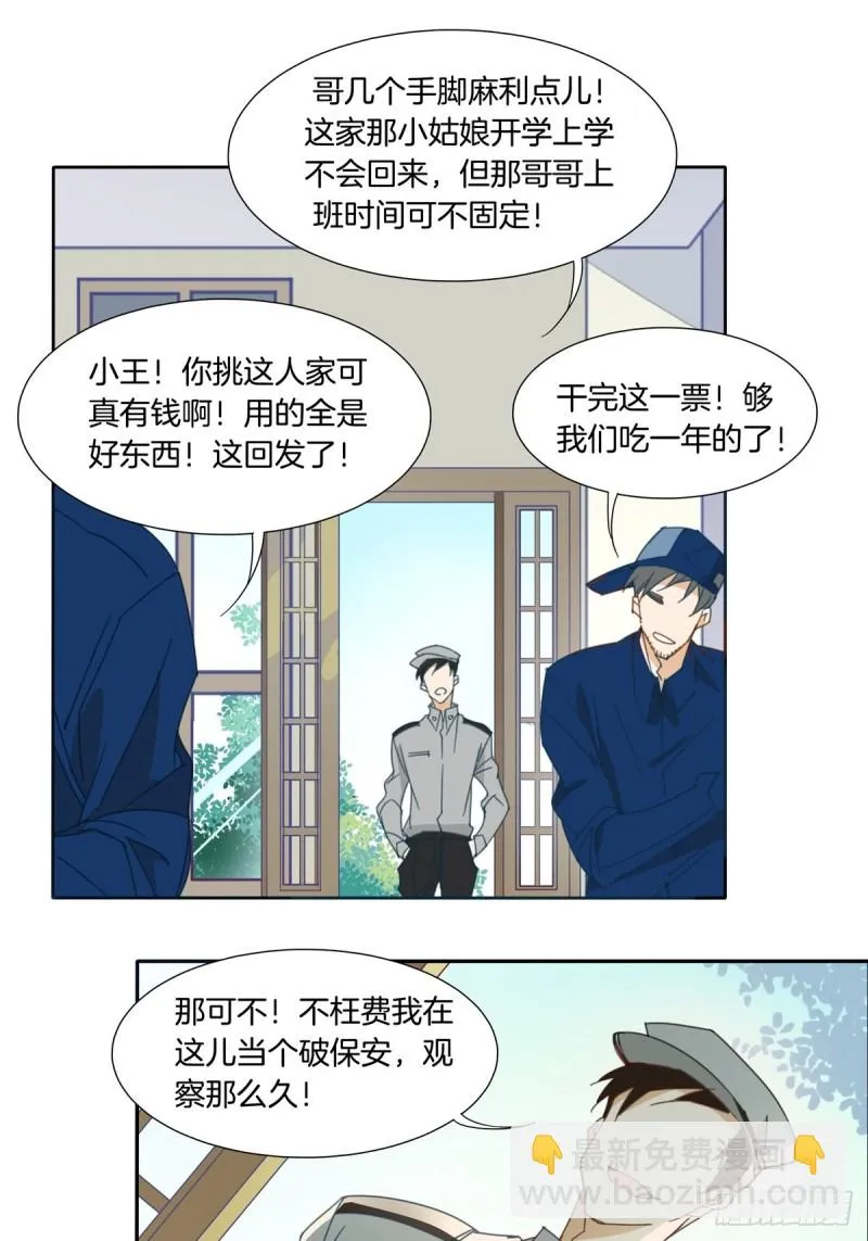 第九话 第2页