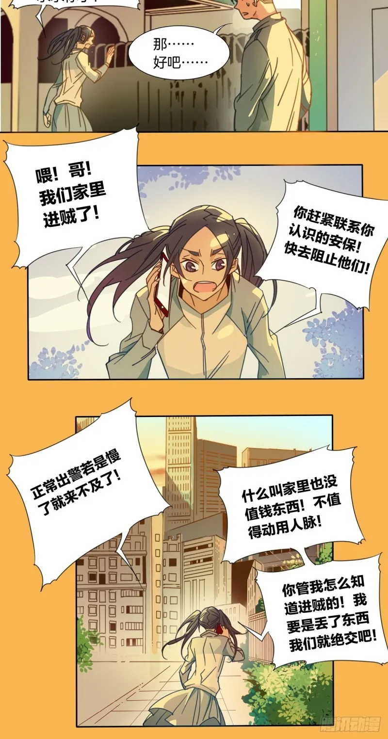 第九话 第7页