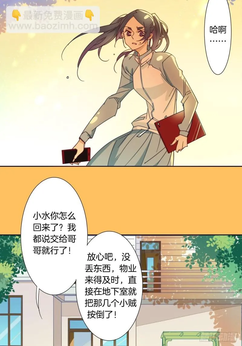 第九话 第12页