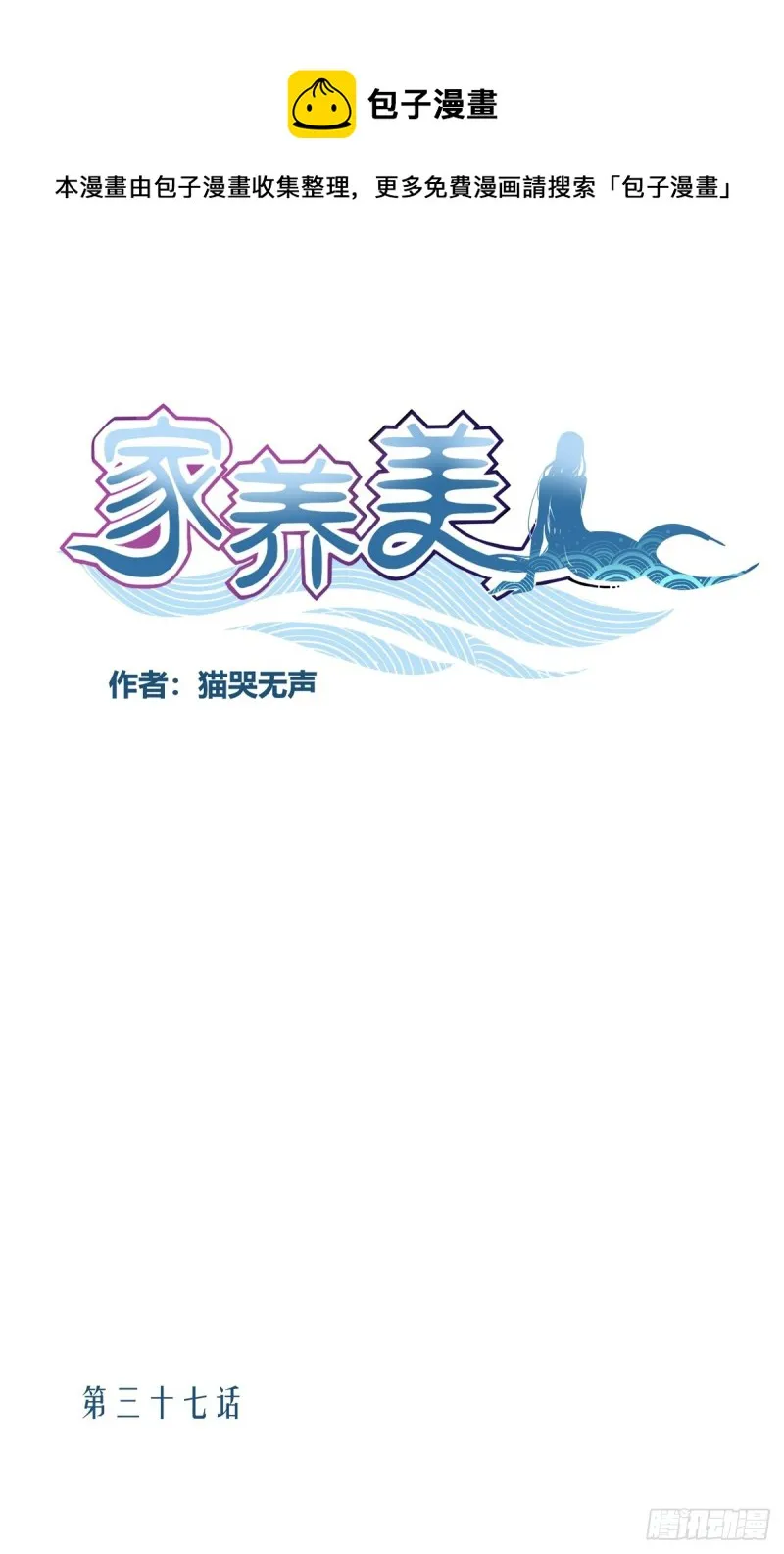 三十七话 第1页