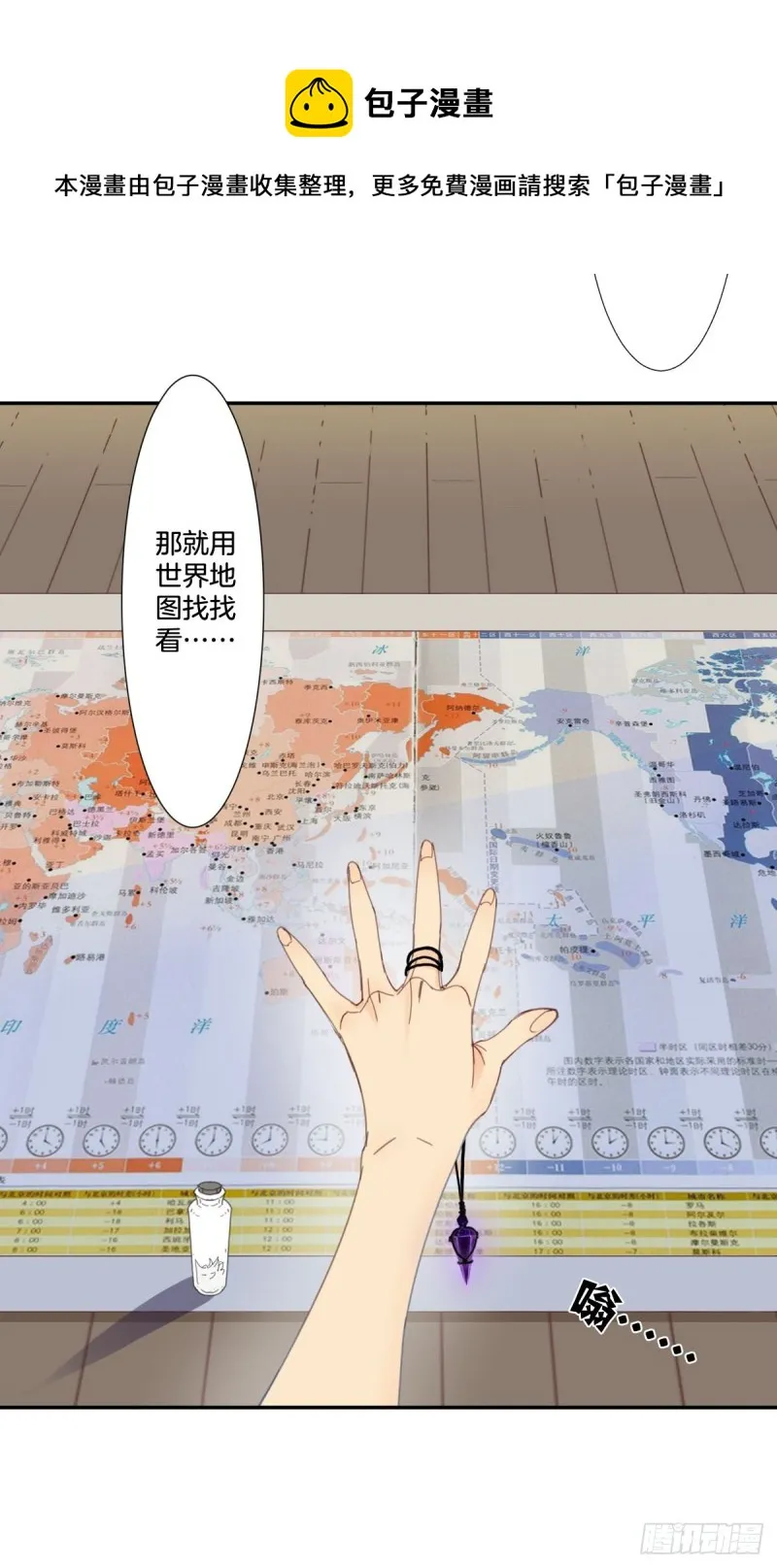 三十七话 第5页