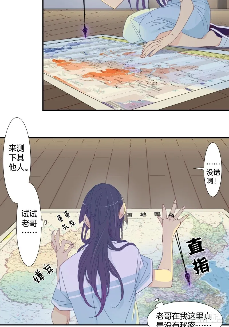 三十七话 第7页