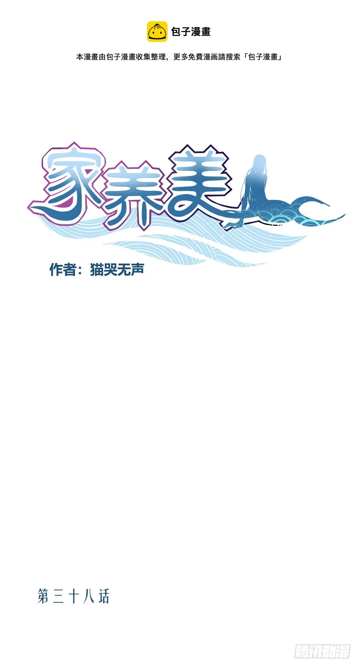 三十八话 第1页