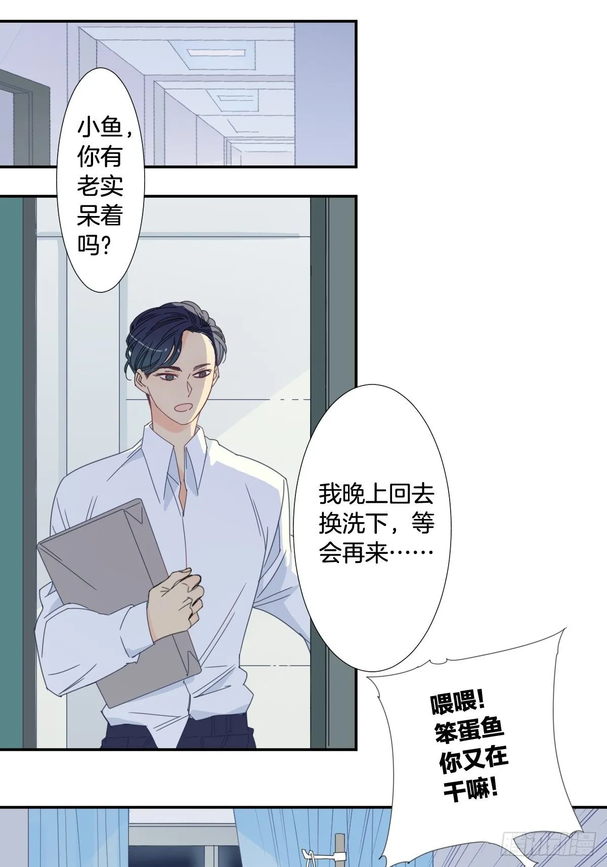 三十八话 第10页