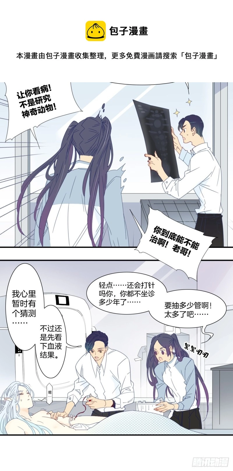 三十六话 第9页