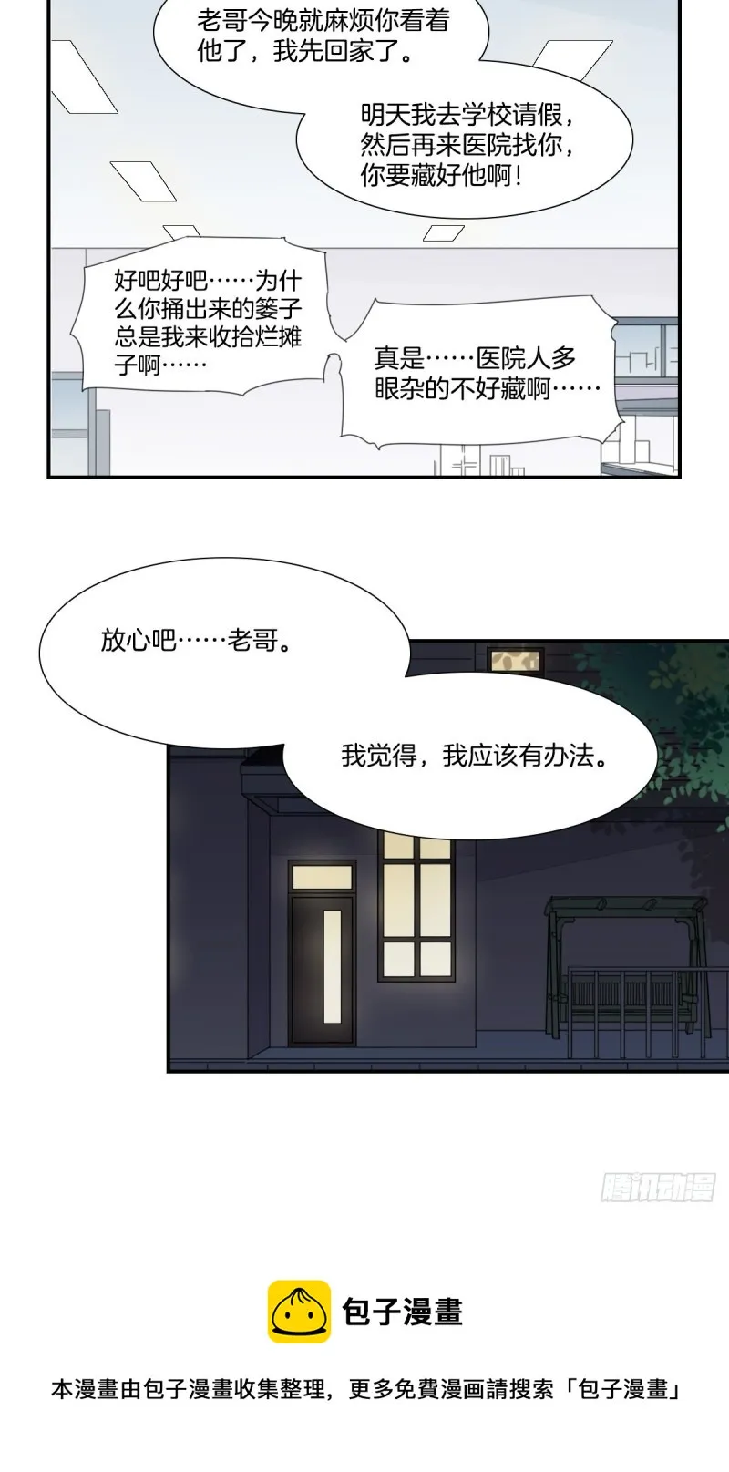 三十六话 第17页