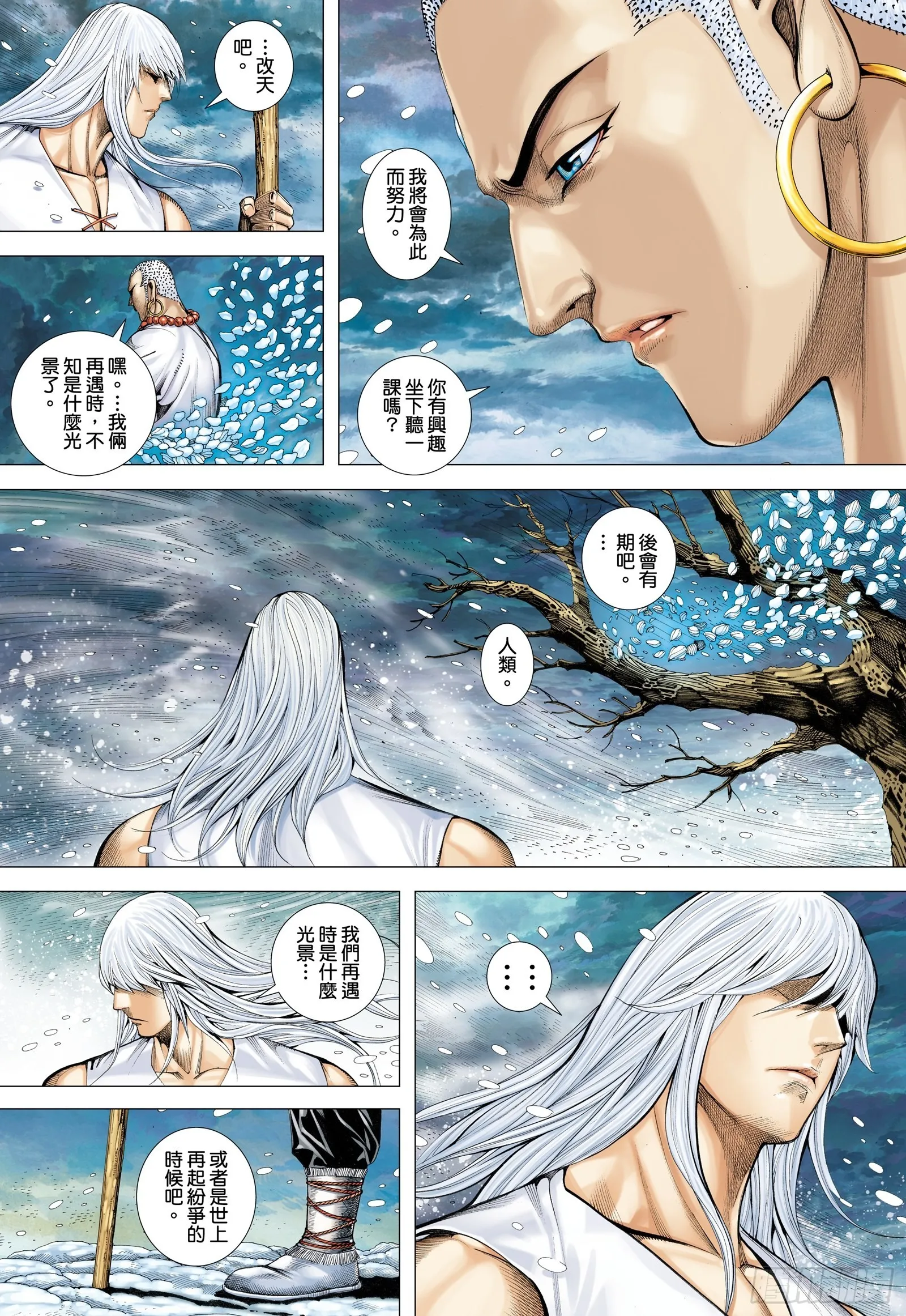 64话|传奇（下） 第2页