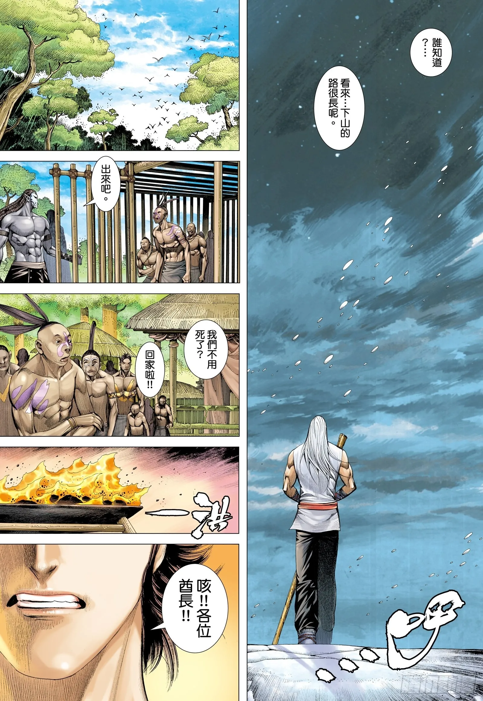 64话|传奇（下） 第3页