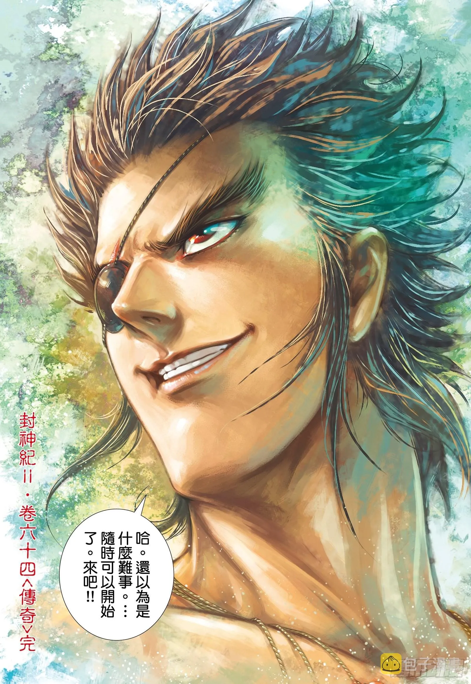 64话|传奇（下） 第16页