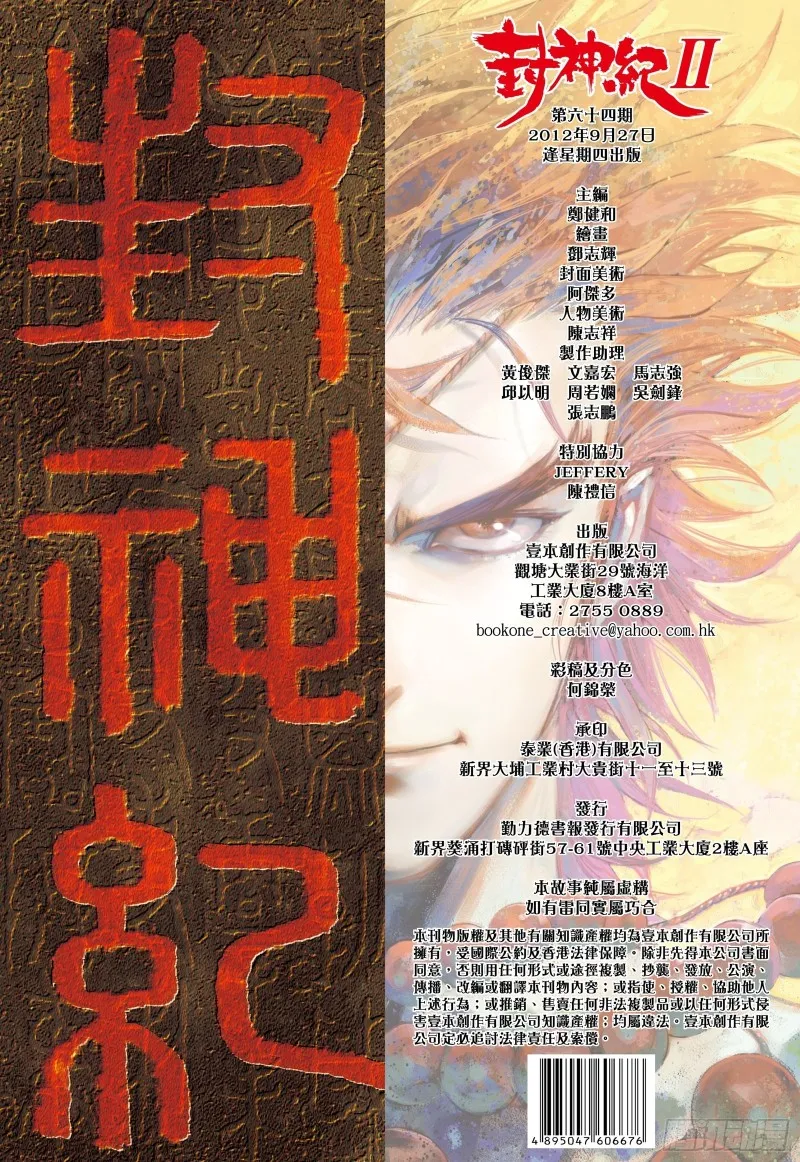 64话|传奇（上） 第2页