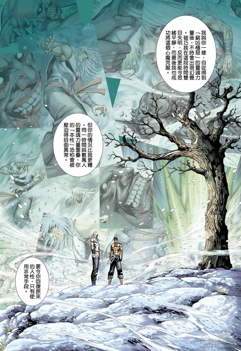 64话|传奇（上） 第11页