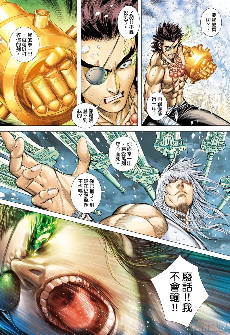 63话|阿狗与子羽（下） 第11页