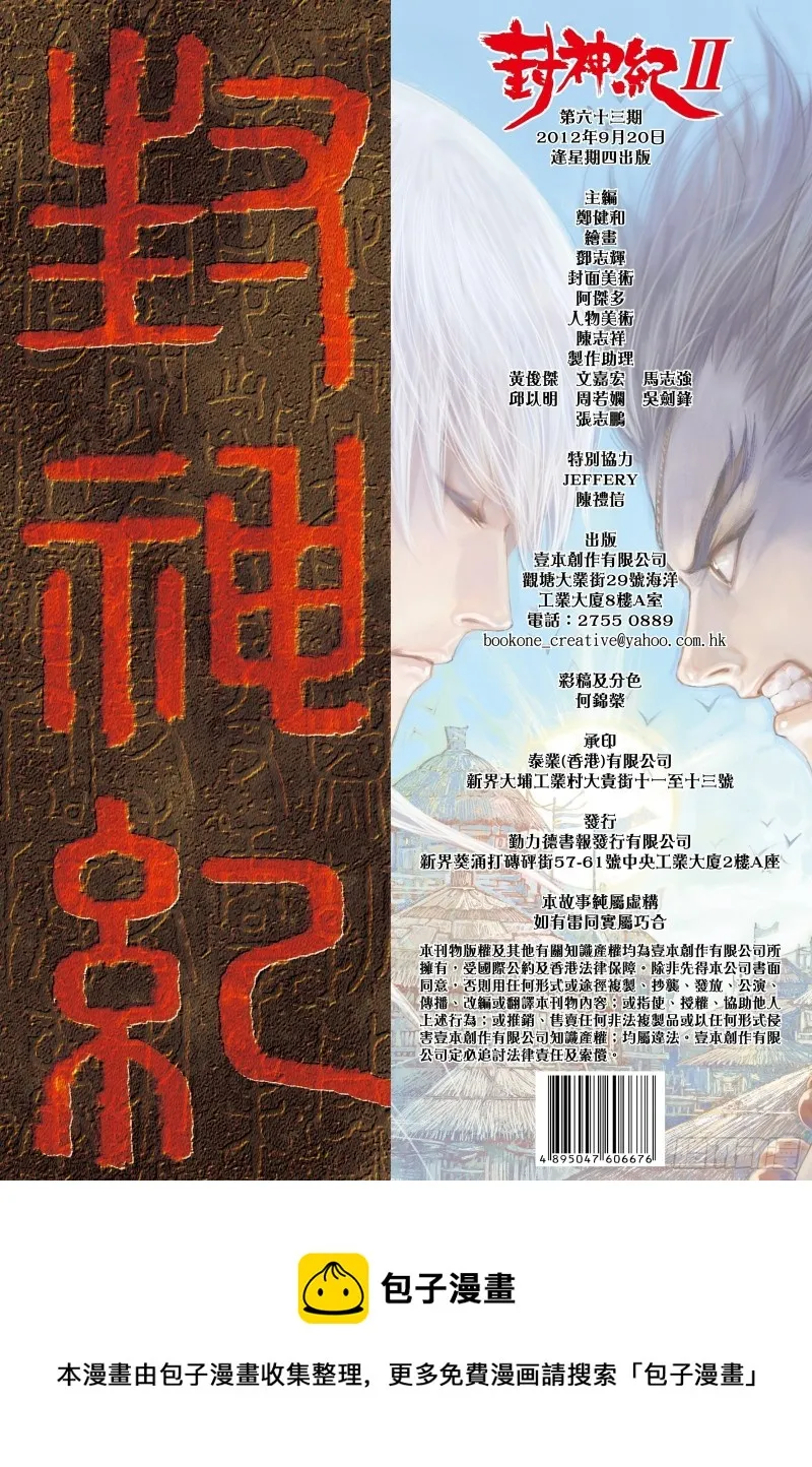 63话|阿狗与子羽（下） 第18页